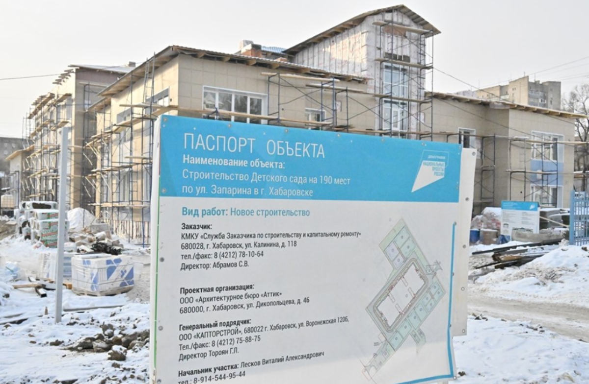    В Хабаровске достроят новый детский сад на 190 мест в 2024 году