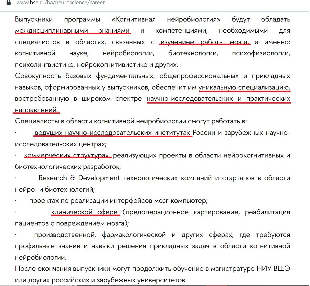 сайт НИУ ВШЭ специальность "Когнитивная нейробиология"