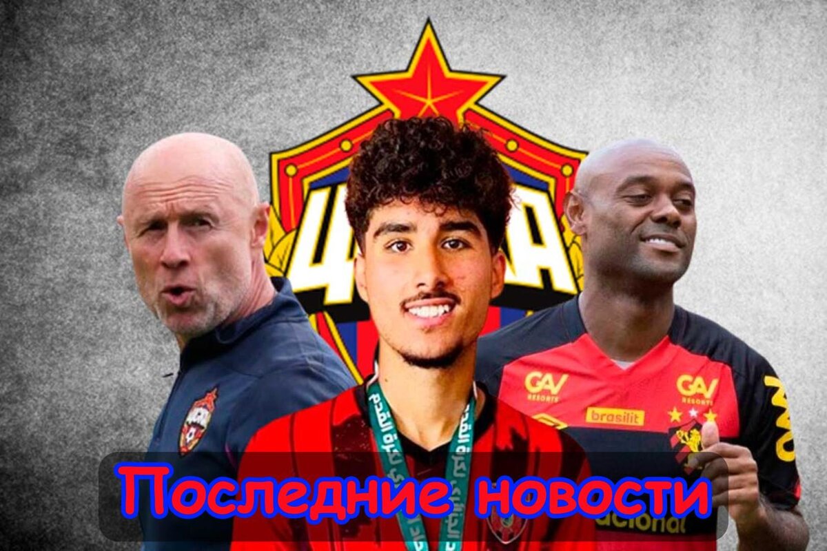 Отказ в продаже, Скоро подпишет контракт и Раньше увольняли за такое: последние новости ЦСКА. Главное, что случилось в стане "армейцев" за последнее время.
