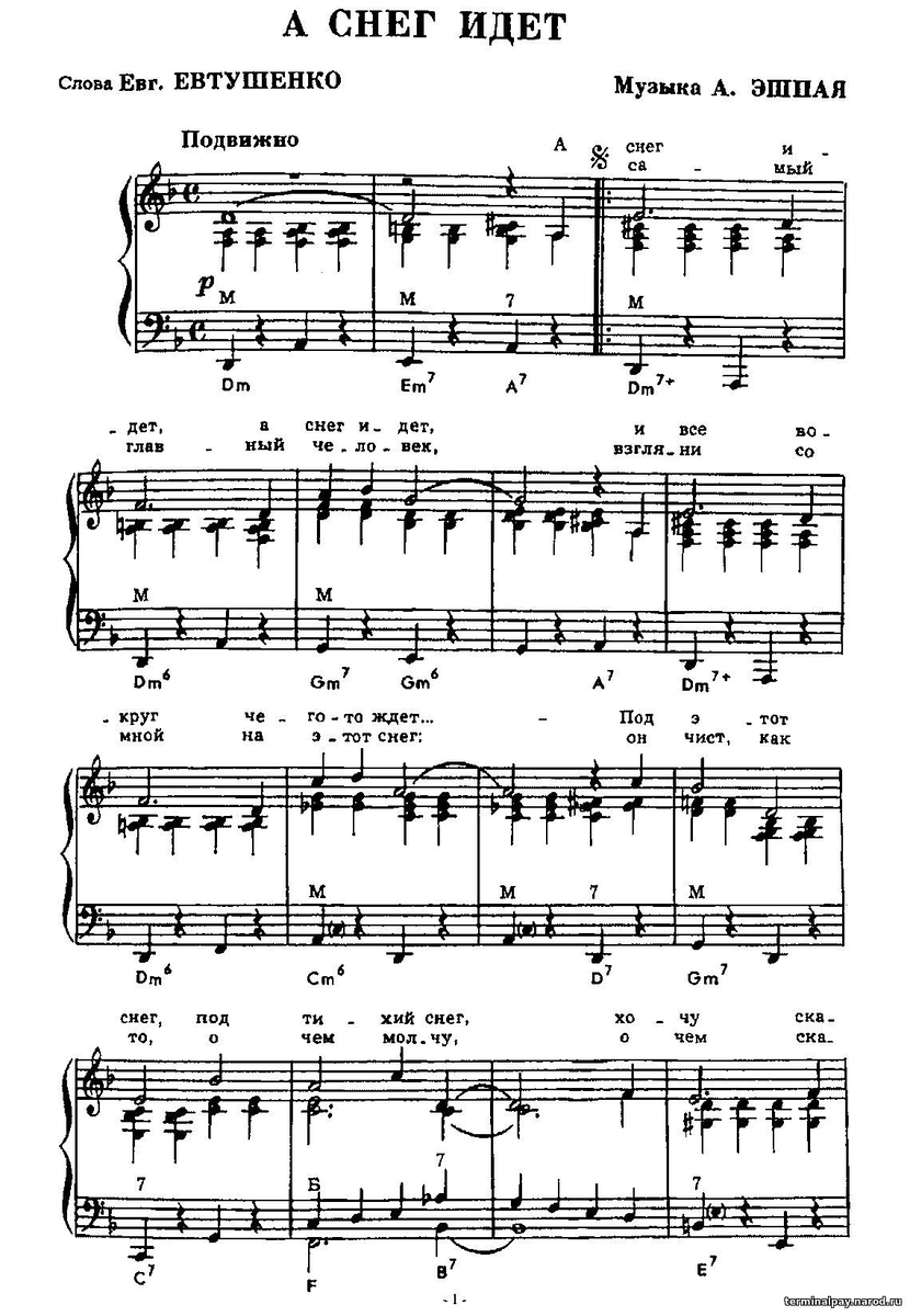 А снег идёт майя кристалинская ноты. Переложение для гитары. А снег идет ноты для баяна. А снег идет на гитаре. А снег идёт ноты для фортепиано.