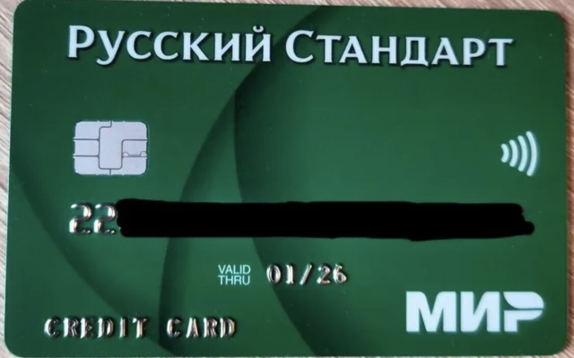 Мир кредит. Карта русский стандарт мир. Кредитная карта мир русский стандарт. Русский стандарт банк карта. Банковская карта русский стандарт.