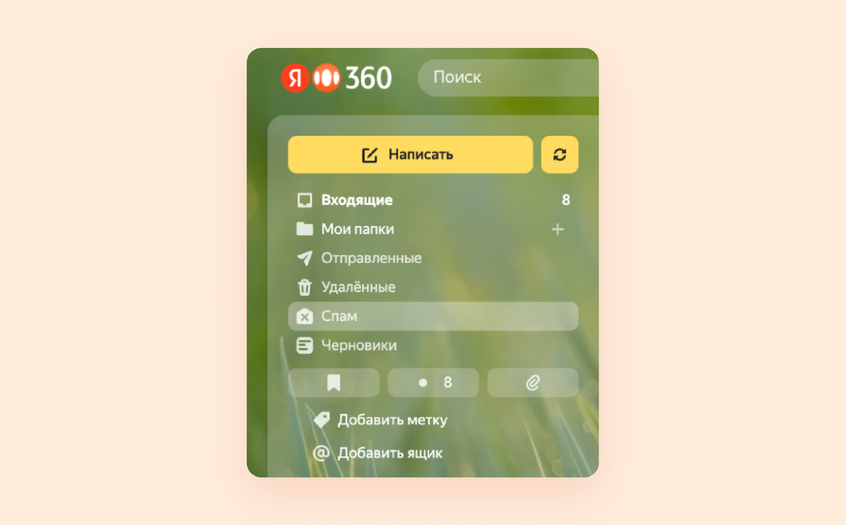 С компьютера «Спам» найти нетрудно: он находится в левом меню среди остальных папок. Чтобы найти «Спам» в мобильном приложении Яндекс Почты, нужно нажать на значок в виде трёх полосок в левом верхнем углу. Появится меню, в котором есть эта папка    