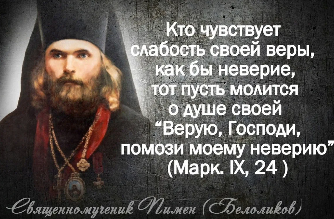 Бог высоко но ты молись. Верую Господи помоги моему неверию. Высказывания о православной вере. Господи, помоги моему неверию!. Святые отцы о вере православной.