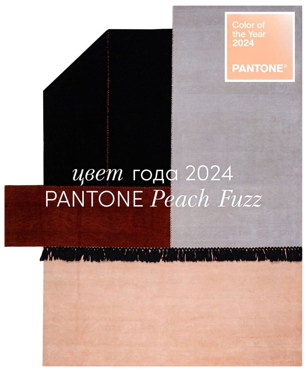 Цвет года от PANTONE - Peach Fuzz в дизайне интерьера и домашнего декора. |  DOVLET HOUSE | Дзен