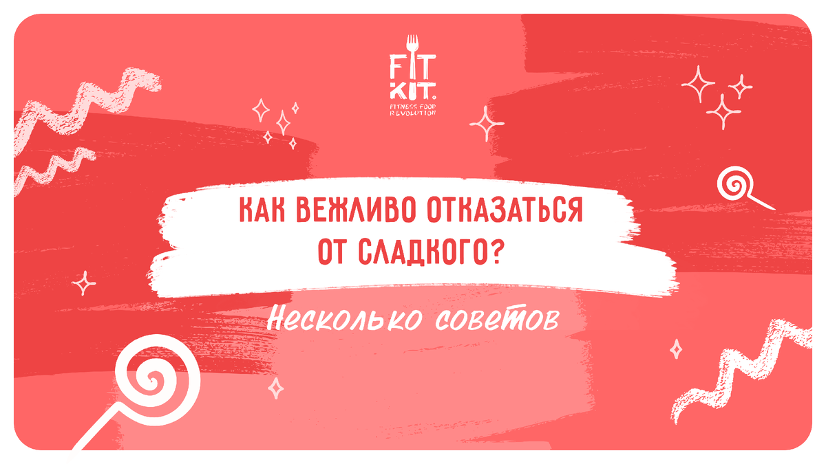 Иногда в жизни так случается, что мы просто сидим, никому не мешаем, как вдруг подходит друг и предлагает съесть шоколадку. Как отказаться от запретного плода и не обидеть дорогого человека?