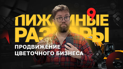 Как продвинуть цветочный магазин через Яндекс карты. Цветочный бизнес. Бизнес на цветах