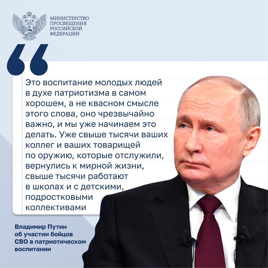 Патриотическое воспитание в школах и новый учебник истории: оценка главы  государства | Минпросвещения России | Дзен