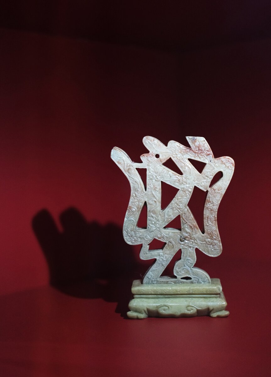 Чайник в форме иероглифа «шоу» (долголетие). Китай. Конец XVII - начало XVIII века. МАЭ РАН