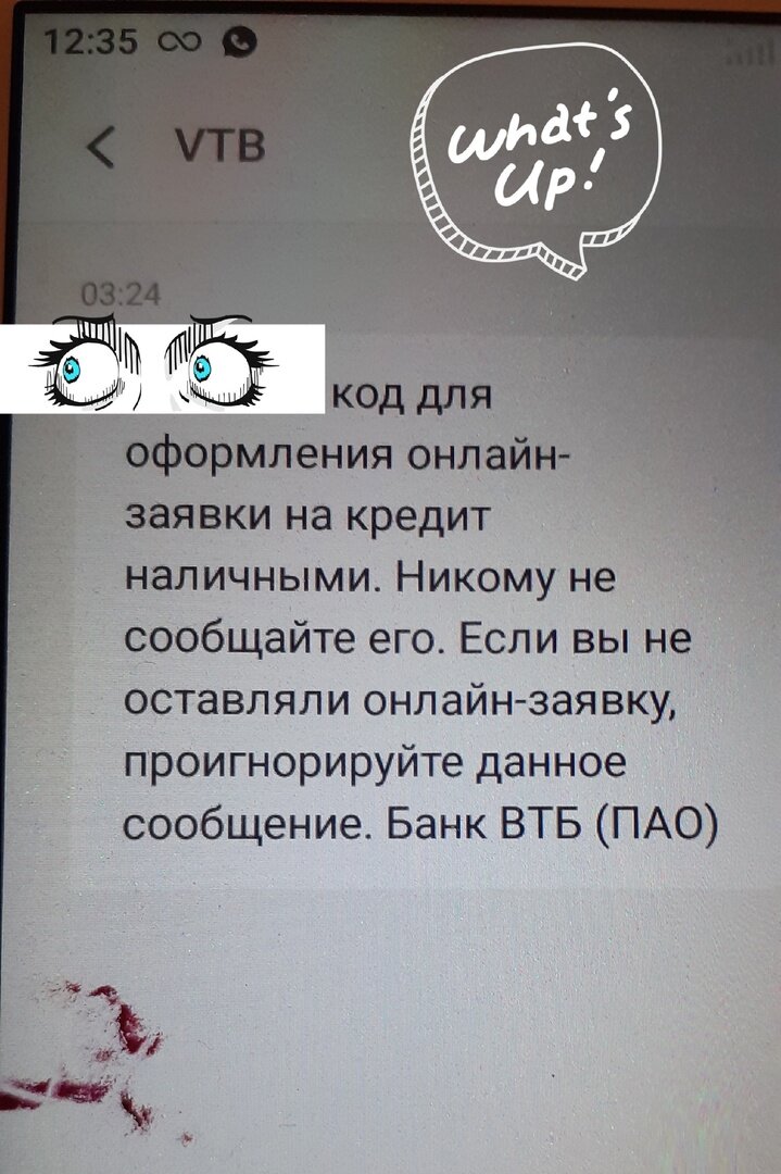 Пришло смс от втб с кодом. Пришло смс от втб с кодом