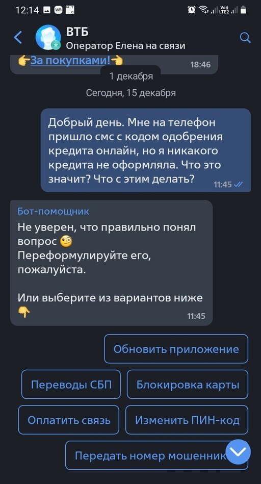 Чат с банком по поводу несанкционированного кода в смс