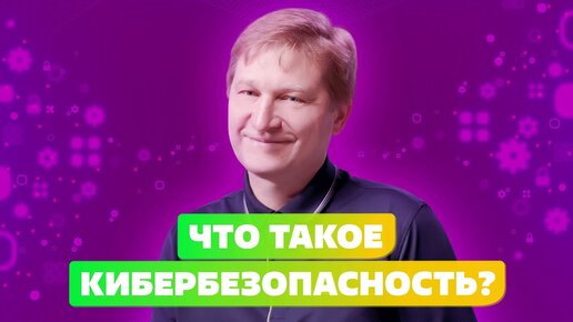 10 вопросов к специалисту по кибербезопасности😮🔕⚔️