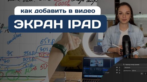 Как продемонстрировать в видео экран iPad | Инструкция, OBS