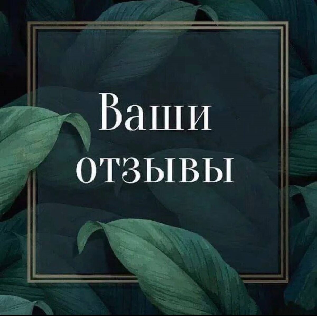 Типы отзывов клиентов. Отзывы клиентов. Отзывы картинка. Ваши отзывы картинки. Отзывы покупателей.