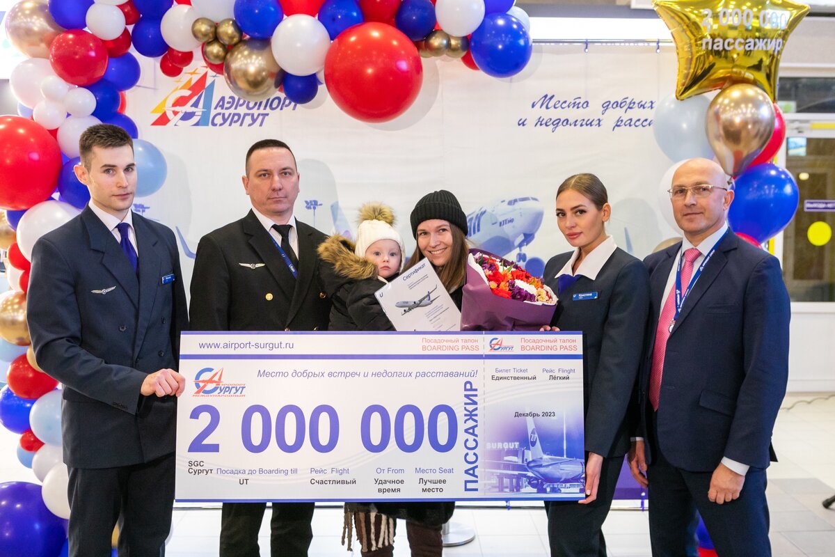    Впервые в истории аэропорт Сургута чествовал двухмиллионного пассажира