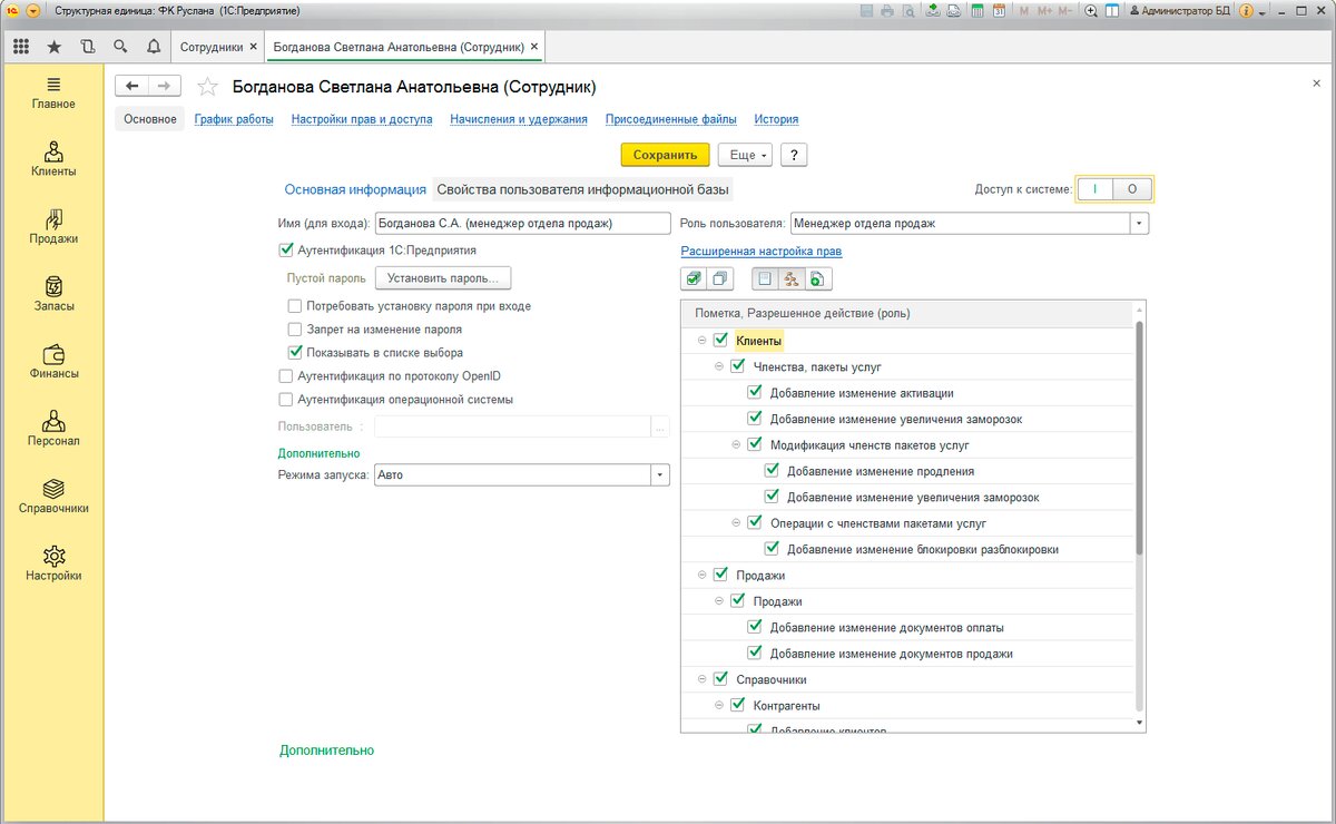 1С: Фитнес-клуб