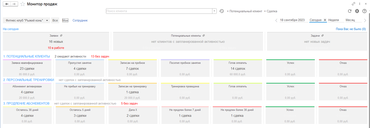 1С: Фитнес-клуб