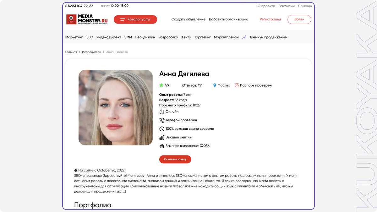 Приветствую! Меня зовут Никита Кукояка, и я являюсь CEO компании KUKOYAKA.PRO.-6