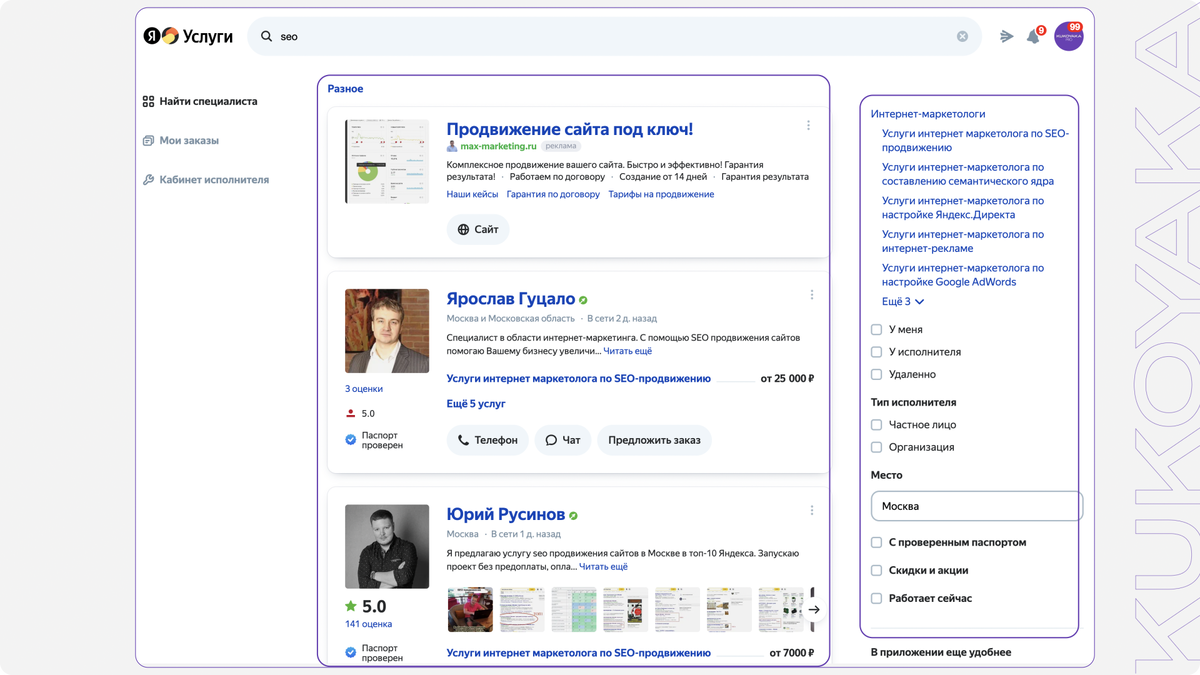 Приветствую! Меня зовут Никита Кукояка, и я являюсь CEO компании KUKOYAKA.PRO.-9