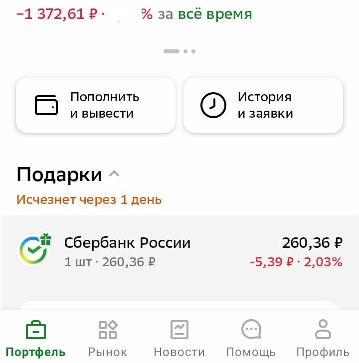 Подарочная виртуальная акция исчезнет при невыполнении условий акции