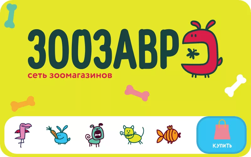 Зоозавр тамбов. Зоозавр логотип. Зоозавр интернет для животных. Зоозавр детский мир. Зоозавр промокод.
