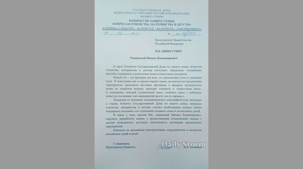    Обращение депутата Останиной