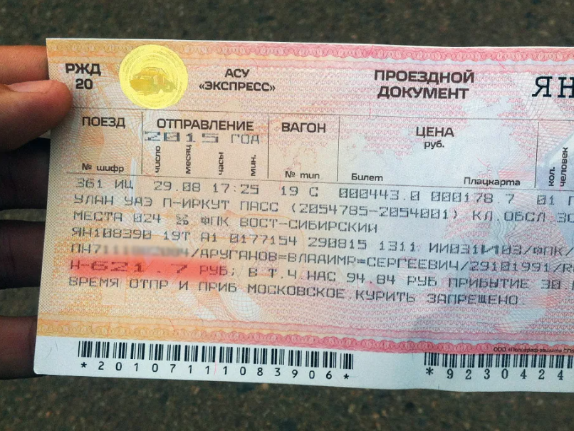 Новосибирск иркутск плацкарт. Плацкарта билет. Билет на поезд. Билет на поезд плацкарт. Фото билета плацкарт