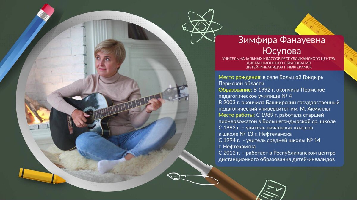    «Классный журнал» 14 декабря: героиней программы стала учитель из Нефтекамска Зимфира Юсупова