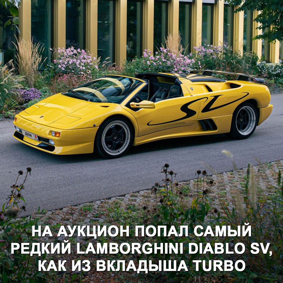 Lamborghini Diablo SV Roadster