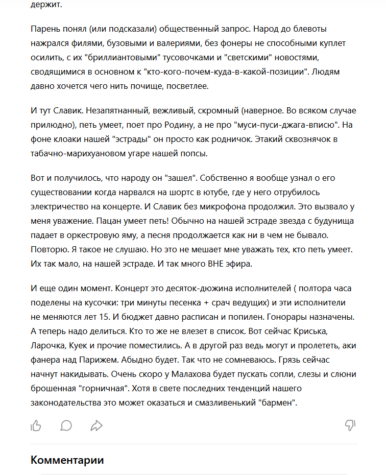 Эта либеральная нидерландская по сути и русская по местоприменению и языку платформа считает это языком вражды. В тиктоке это называлось теневой бан. Кстати я не испытываю к нему неприязни.-2