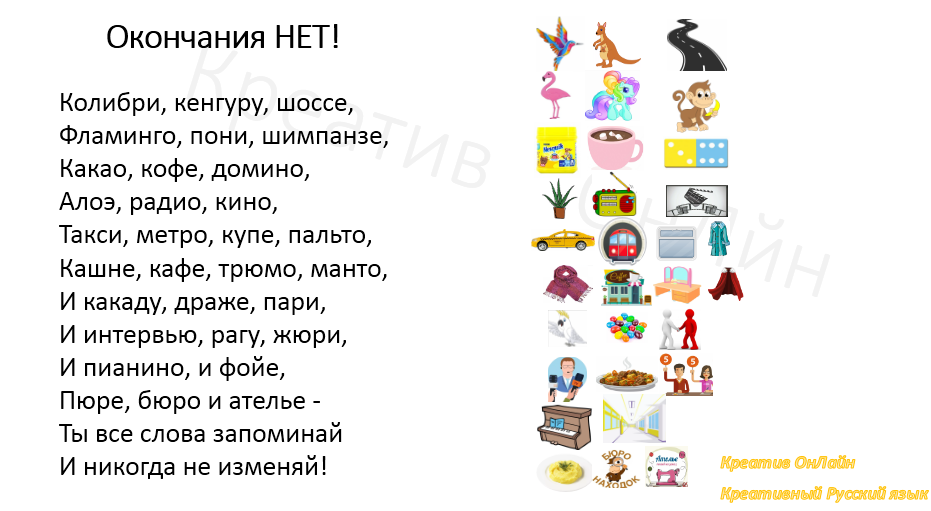 Неизменяемые слова 