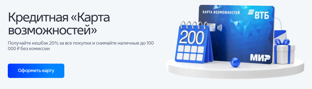 Карта возможностей. Карта возможностей ВТБ кэшбэк. Кредитка ВТБ 200. ВТБ банк кэшбэк.