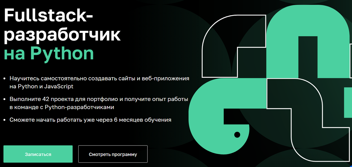 Бесплатный курс по питон kursfinder. Fullstack-Разработчик на Python. Питон Нетология. Курсы Пайтон. Веб разработка на питоне