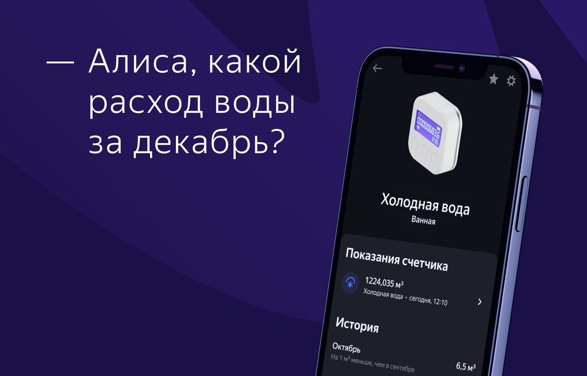 Яндекс запустил в «Доме с Алисой» умные счётчики | iXBT.com | Дзен