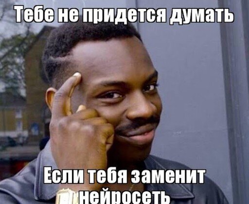 Не заменит! 