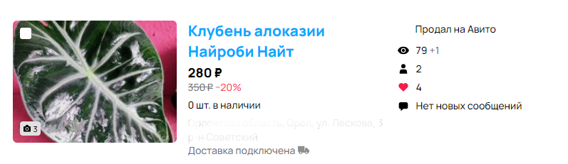 Объявление со статистикой за пару месяцев