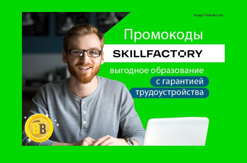 Промокоды SkillFactory