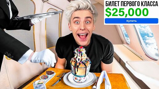 Download Video: Я купил Самый Дорогой Билет На Самолет !