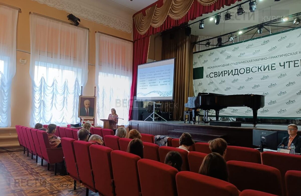    В Курске прошли «Свиридовские чтения»