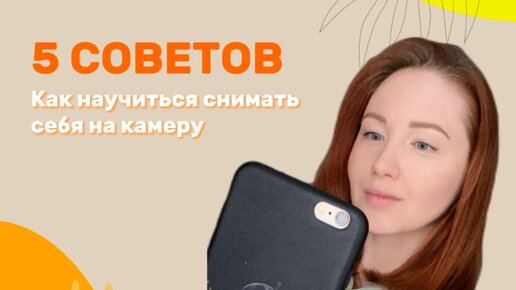 Как научиться снимать на телефон