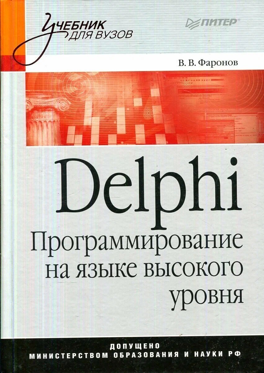 Почему Язык Delphi Называют Живой Легендой В Мире Программирования.