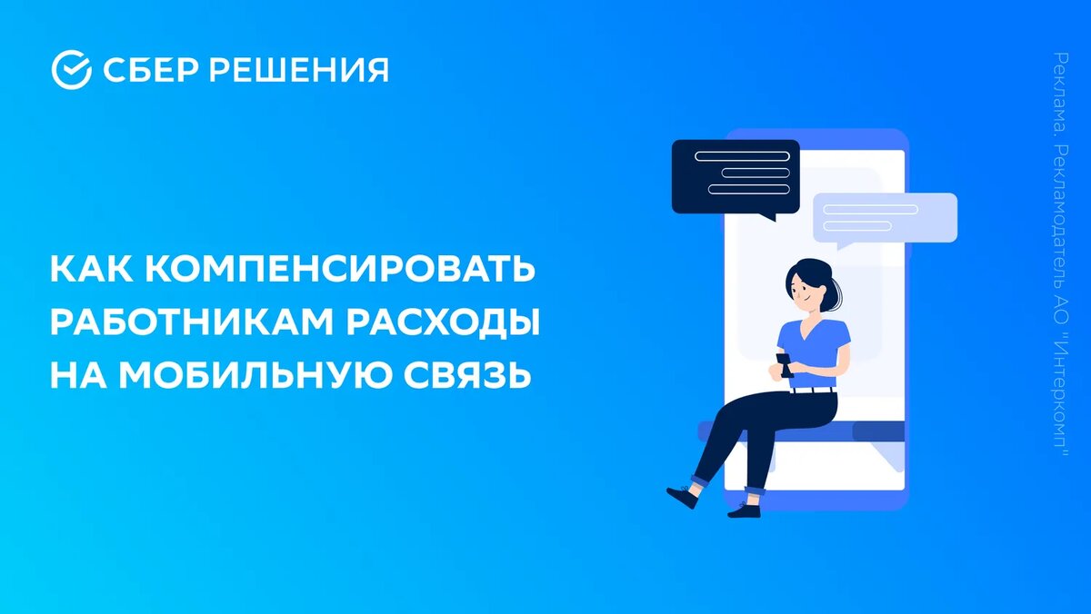 Иллюстрация: СберРешения