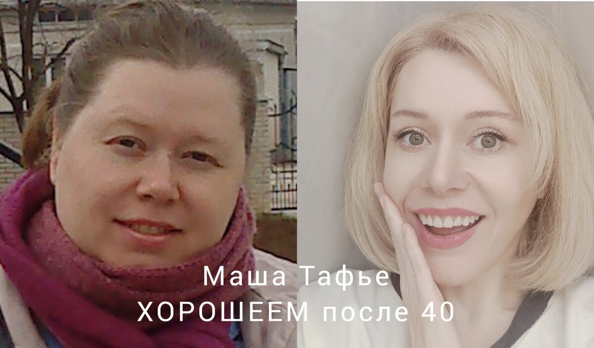 Автор блога сбросила 58 кг, получила дополнительное образование в сфере нутрициологии и психологии. Мария Тафье, 45 лет. 
