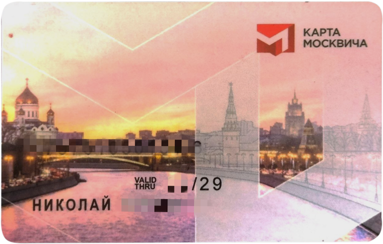 Временная социальная карта москвича