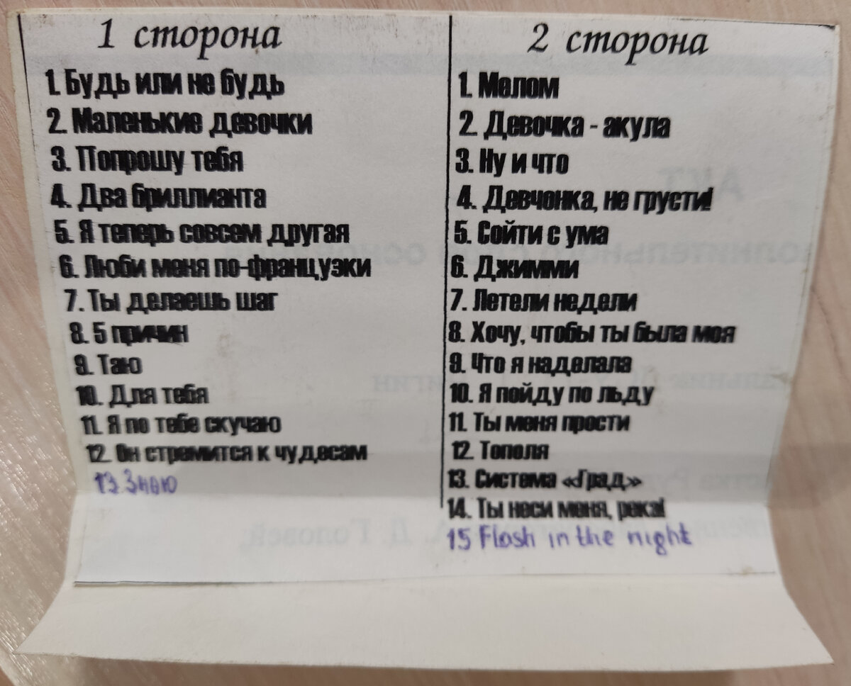 Обратная сторона обложки кассеты № 49