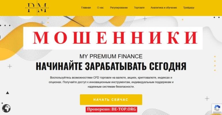 Подробный обзор MY PREMIUM FINANCE, мошеннические схемы, отзывы