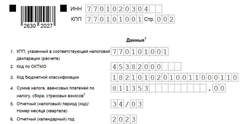 Когда подать уведомление за декабрь 2023