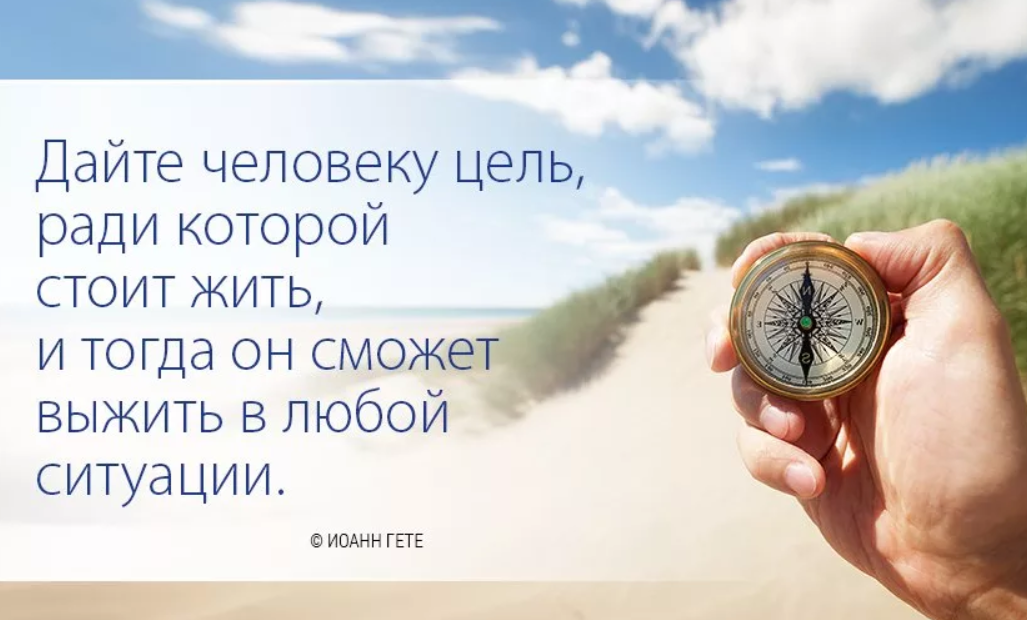 Ориентир цитаты. Цель в жизни. Цели высказывания. Высказывания о цели в жизни. Фразы про цель.