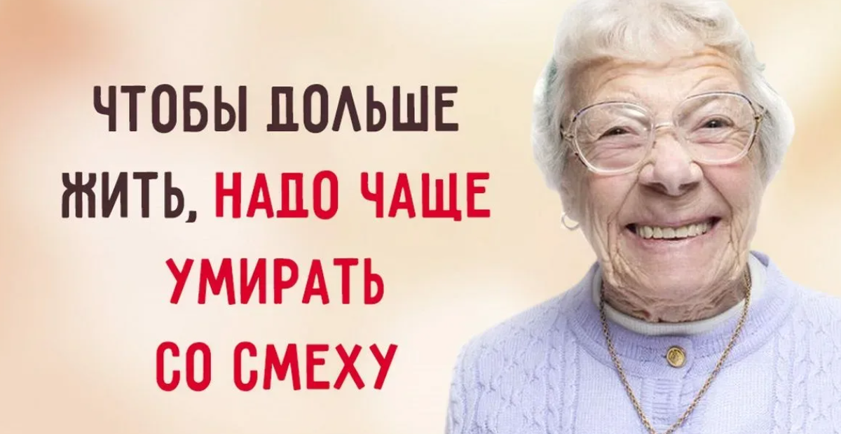 Как живешь по разному. О старости с оптимизмом. Советы для долголетия. Цитаты о долголетии. Советы долгожителей