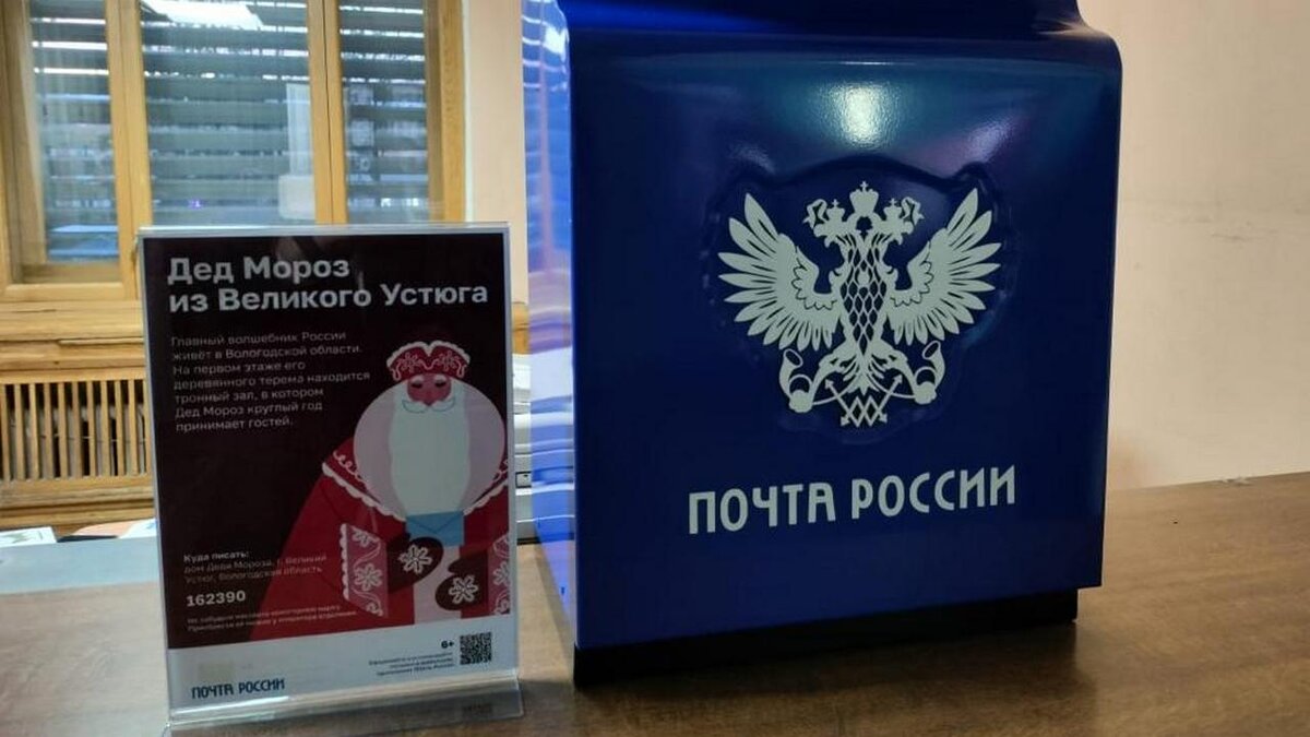    В Курской области работает почта Деда Мороза