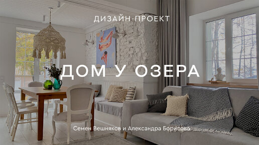 ДОМ У ОЗЕРА В МАГНИТОГОРСКЕ🏡😍 Интерьер с дачным ретронастроением